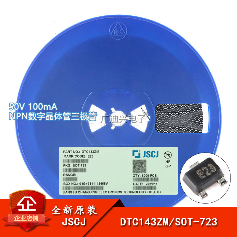 原装正品 DTC143ZM E23 SOT-723 50V 100mA NPN数字晶体管三极管