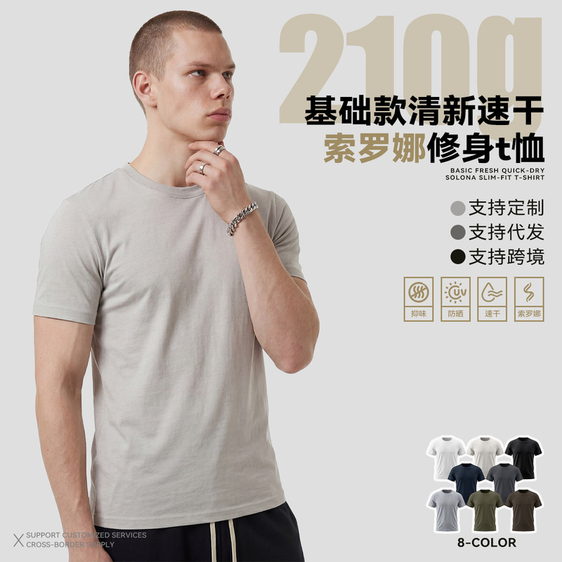 Trendy Men's Clothing Summer New Style Sorona Short-Sleeved Men's T-Shirt Sports Moisture-Wicking Men's Short-Sleeved T-Shirt Quick-Drying
