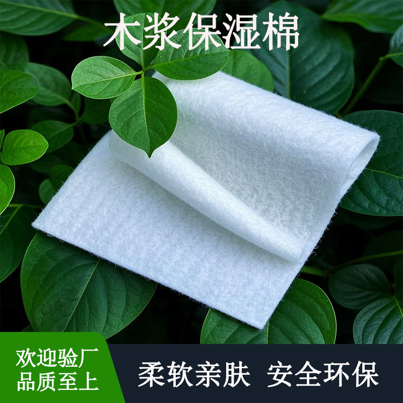 植物绵片保湿吸水棉絮片粘胶纤维水果保湿防护毛毡