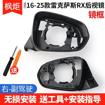 Suitable for 2016-2025 Lexus RX Rear mirror/rearview mirror assembly - lexus-rx-imported2016-2025-models-mirror-frame-right-side-passenger-side