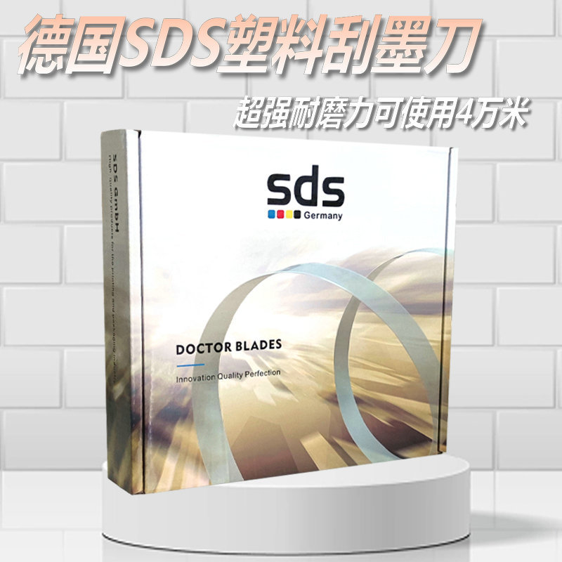 塑料刮墨刀德国SDS油墨刮刀柔印凹印涂布印刷新能源锂电池刮墨刀