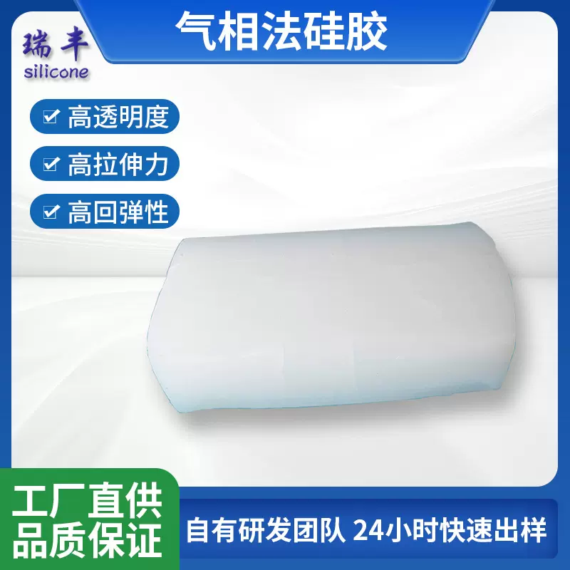 厂家供应30度-80度比重低气相法硅胶 高抗撕高透明气相硅胶