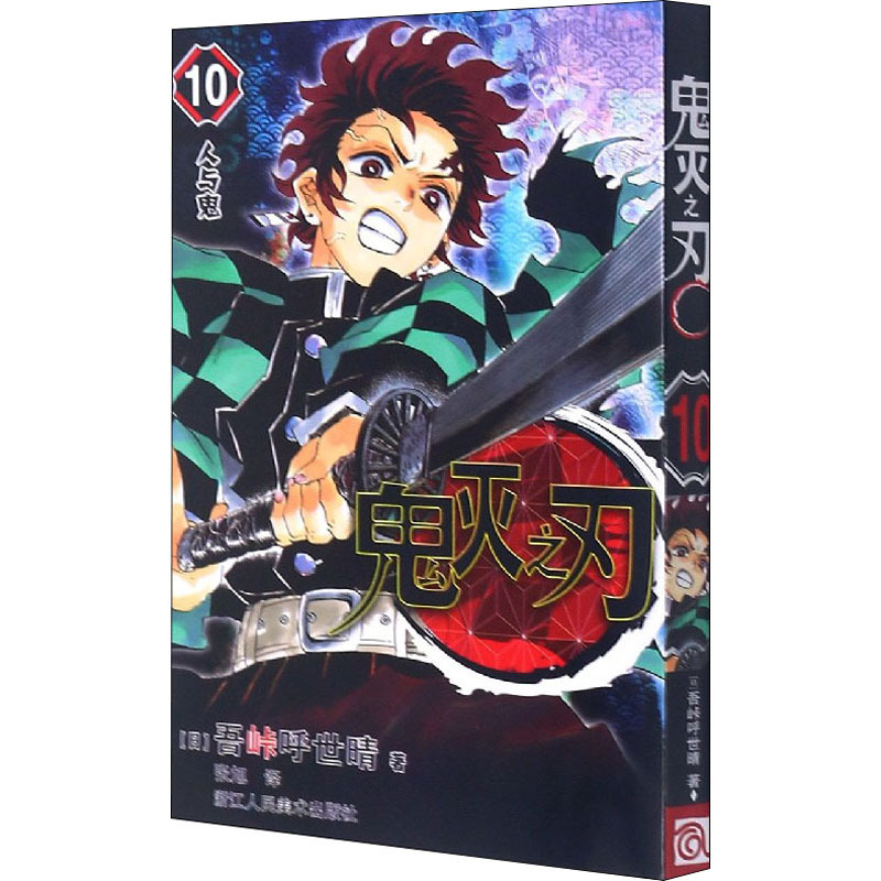 The Blade of Ghost Extermination 10 People and Ghosts (Japan) I Hushi Qing Foreign Humor Cartoon Zhejiang