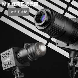 Mini摄影聚光筒光效背景投影聚光镜摄影拍照光学艺术造型束光筒