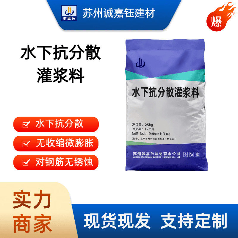 水下抗分散灌浆料早强无收缩自流态抗分散水下灌浆料