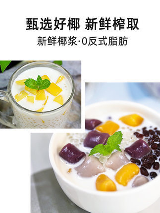 Shui Mama imported coconut milk milk tea shop home coconut milk sago coconut milk fruit fishing ingredients special Thai curry