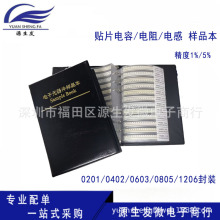 �NƬ��豾��ݱ�0201 0402 0603 0805 1206����늸а���Ʒ��