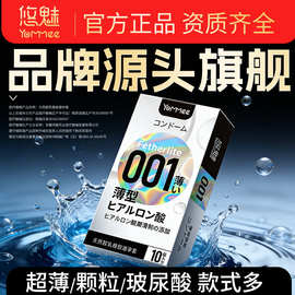 悠魅yommee避孕套超薄001安全套持久男用颗粒情趣成人批发厂家