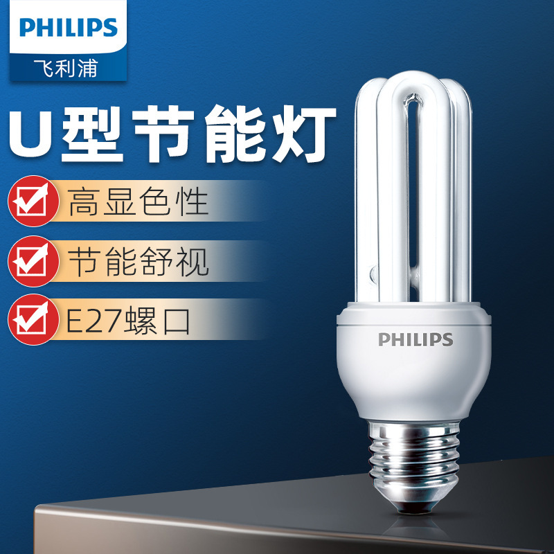 Philips Energy-Saving Lamp E27E14 Screw Bulb U-Shaped Table Lamp Tube 2U Downlight Spiral Port 5 Household Super Bright 8W