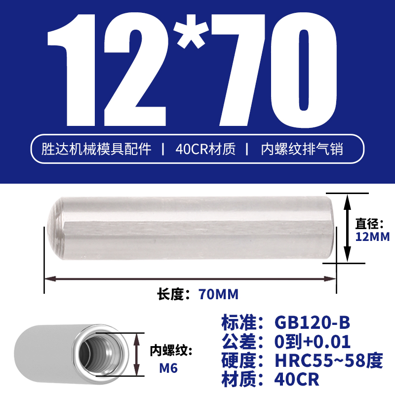 12*70 내부 치아 M6