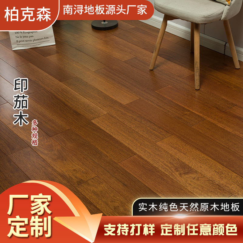 印茄木纯实木地板原木整板环保无甲醛灰色加工地热锁扣菠萝格定制