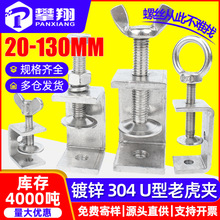 304不锈钢老虎夹子U型夹紧器C型木工夹方形镀锌手拧吊环钢管固定