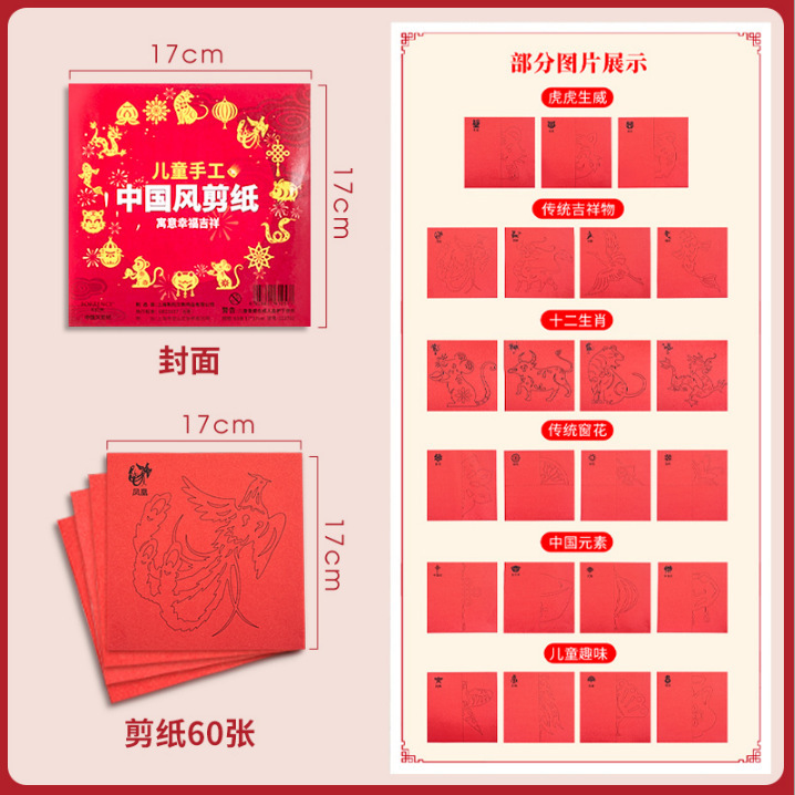 红色剪纸幼儿园手工diy专用红纸套装儿童福字窗花春节中国风剪纸|undefined