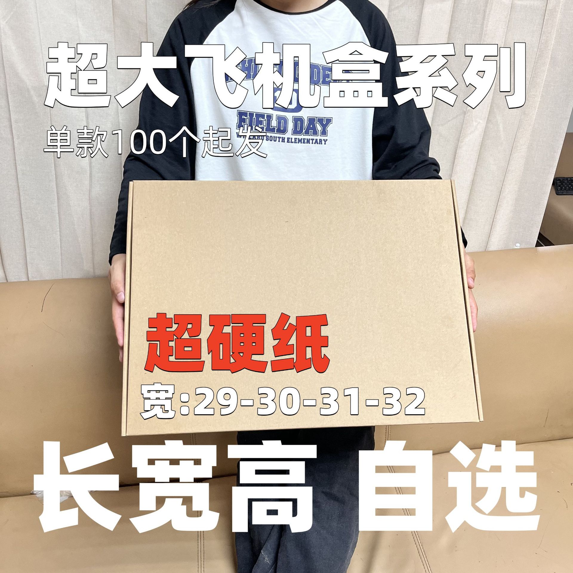 现货超硬高档飞机盒薄硬数码连衣裙短裙JK快递包装纸箱打包批发