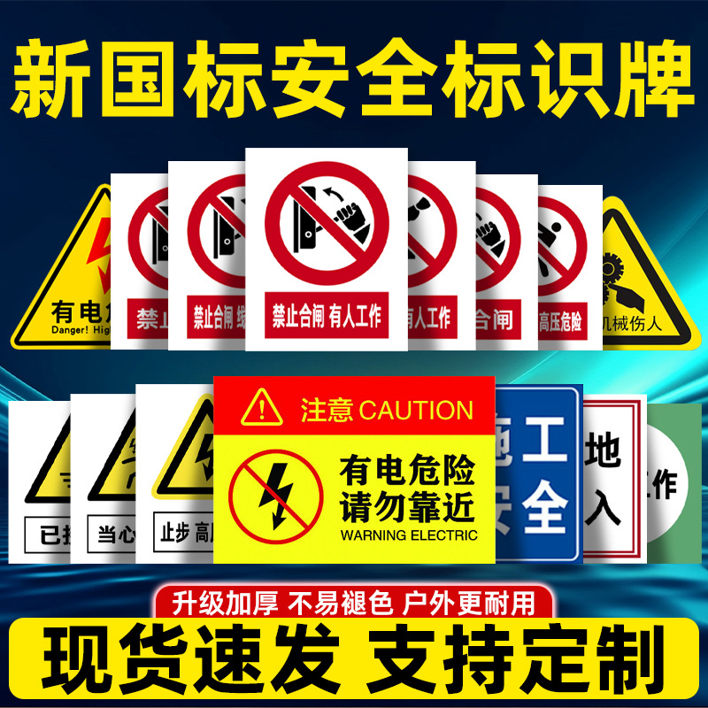 安全标识牌电力施工现场区域工厂车间生产工地警示牌标牌