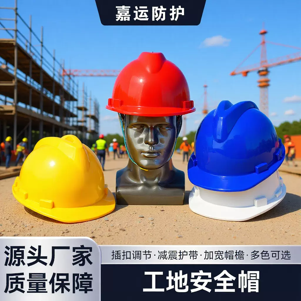PE安全帽 工地便宜过检V型建筑防护可加印logo印字 PP安全帽厂家