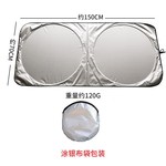 汽车遮阳帘车用双圈前挡防晒隔热遮阳挡车窗遮阳板车载隐私遮光板