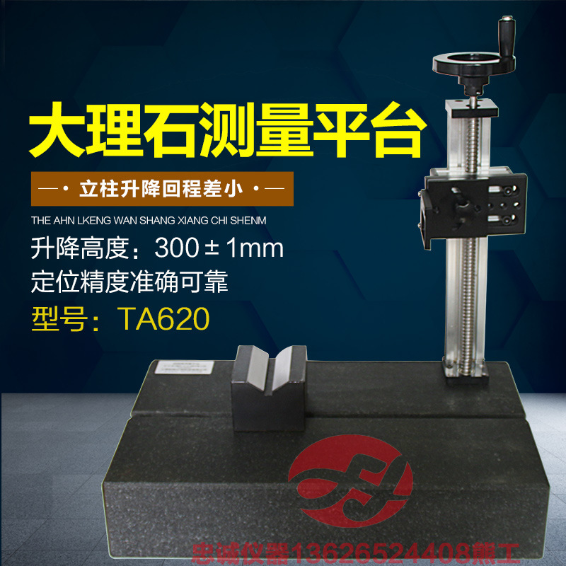粗糙度仪支架大理石升降高度台平台通用支架升降测量支架厂家直销