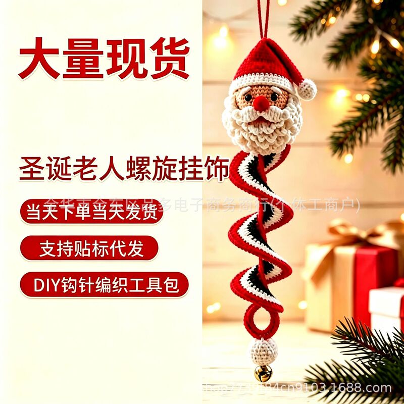 Crocheted Christmas spiral hanging ornament Santa Claus snowman tree-shaped decoration DIY yarn handmade holiday pendant