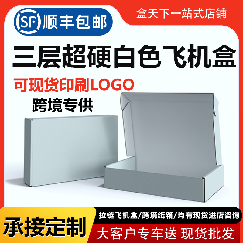 Double-Sided White Airplane-Shaped Box, Extra Hard Express Delivery Carton, Rectangular Packing Box, Custom Wholesale Paper Boxes Double-Sided White Airplane-Shaped Box, Extra Hard Express Delivery Carton, Rectangular Packing Box, Custom Wholesale Paper Boxes