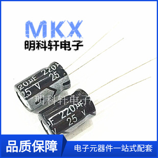 8 * 12MM 220UF 25V in-line electrolytic capacitor