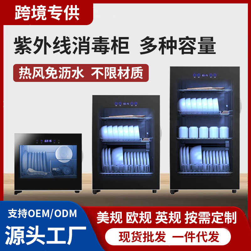 Cross-Border 110V American Standard Dish Dryer Uv Disinfection Cabinet Household Desktop Tableware Disinfection Cupboard Kitchen with Drying Function Cross-Border 110V American Standard Dish Dryer Uv Disinfection Cabinet Household Desktop Tableware Disinfection Cupboard Kitchen with Drying Function