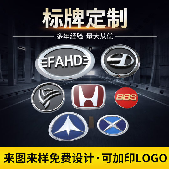 Metal car stainless steel electroplating nameplate ABS three-dimensional car tail label acrylic aluminum label nameplate customization