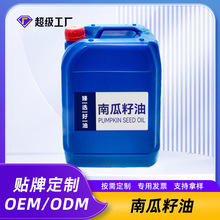 厂家直供南瓜子油食用植物油食品级原料定制南瓜籽油贴牌定制