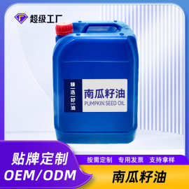 厂家直供南瓜子油食用植物油食品级原料定制南瓜籽油贴牌定制