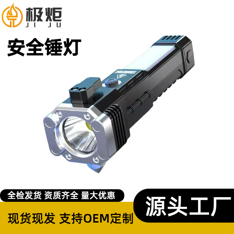 逃生汽车安全锤车用手电筒应急救生LED逃生锤破窗手摇充电电筒