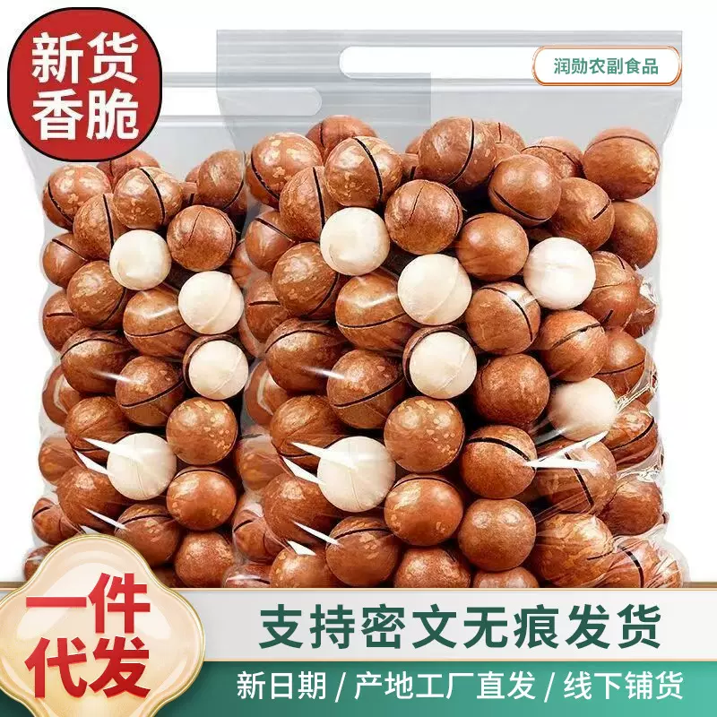 薄皮夏威夷果奶油味大果【新果】散装批发胡桃果夏果奶香夏威夷果