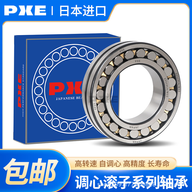 日本进口PXE调心滚子轴承 23128 23130 23132 23134 CC CA CAK