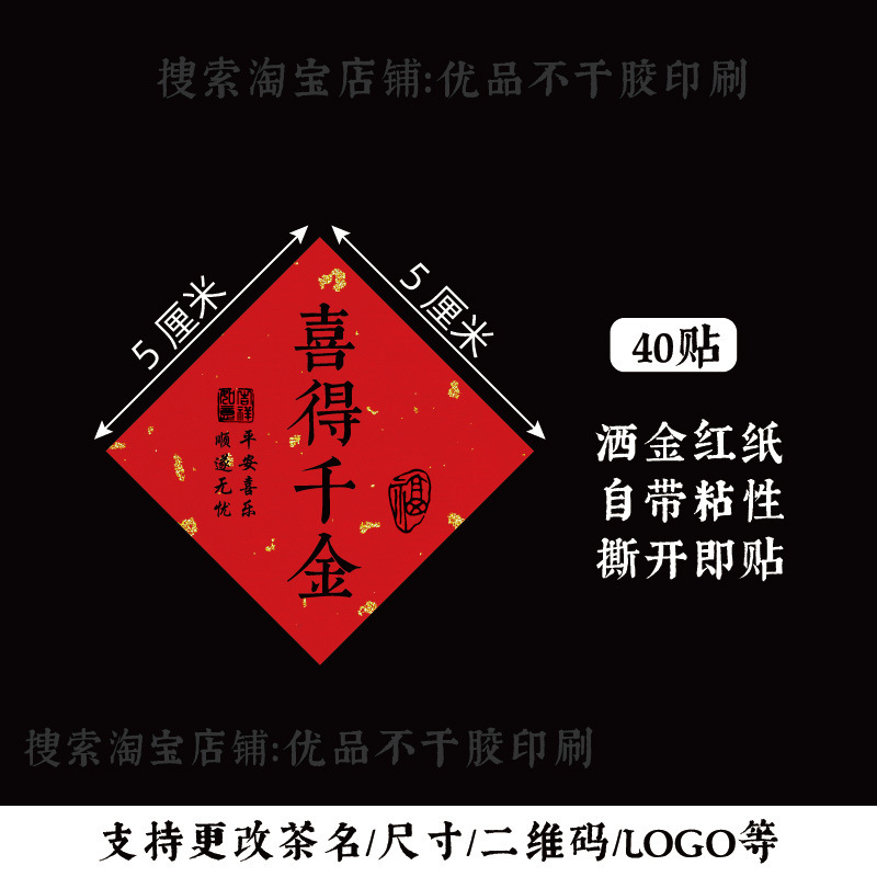 新生诞喜标签家添萌宝周岁礼贴纸百日礼礼盒包装封口贴不干胶定|undefined