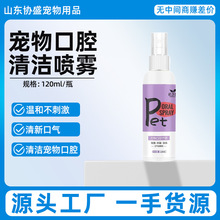 道力其宠物口腔喷雾120ml狗狗猫咪口腔清洁漱口水清新口气喷雾