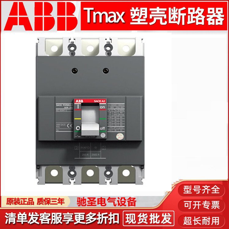 AB B塑壳断路器A2B250 TMF200/2000 FF 3P 4P一级经销商