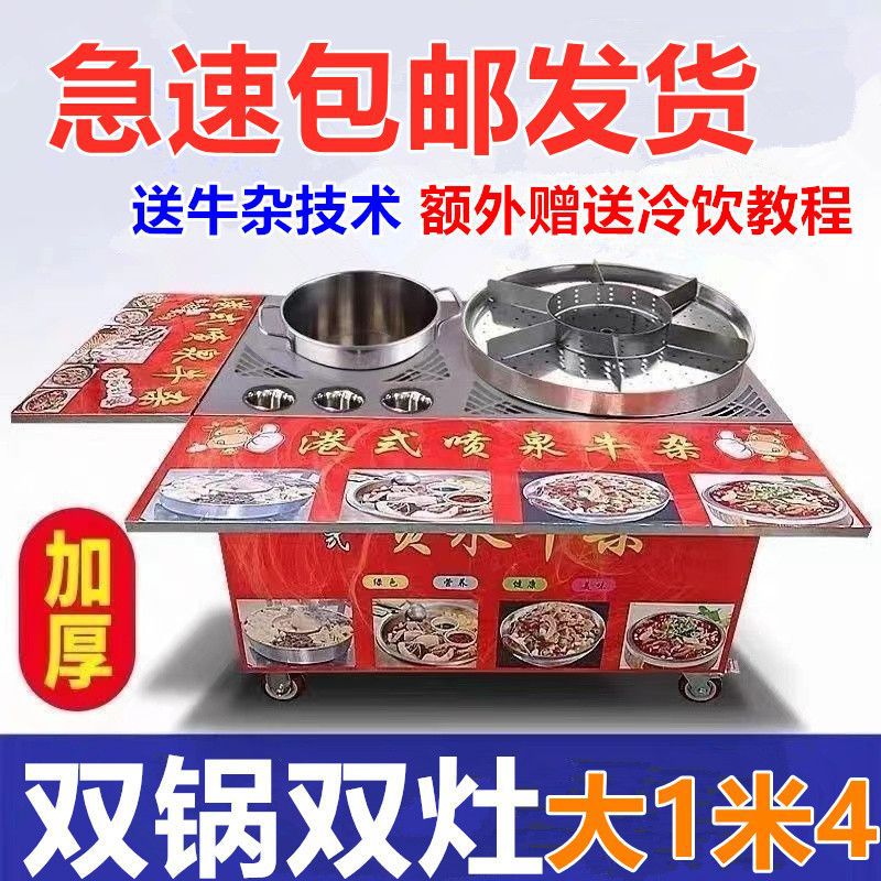 港式喷泉牛杂锅摆摊车煮面麻辣烫燃气电款商用牛杂车卤菜牛肉批发