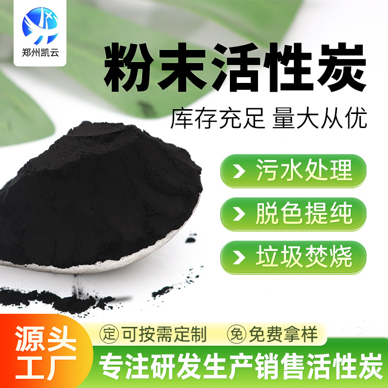 煤质木质粉末活性炭14-18亚兰脱色处理污水过滤 染料厂脱色专用炭
