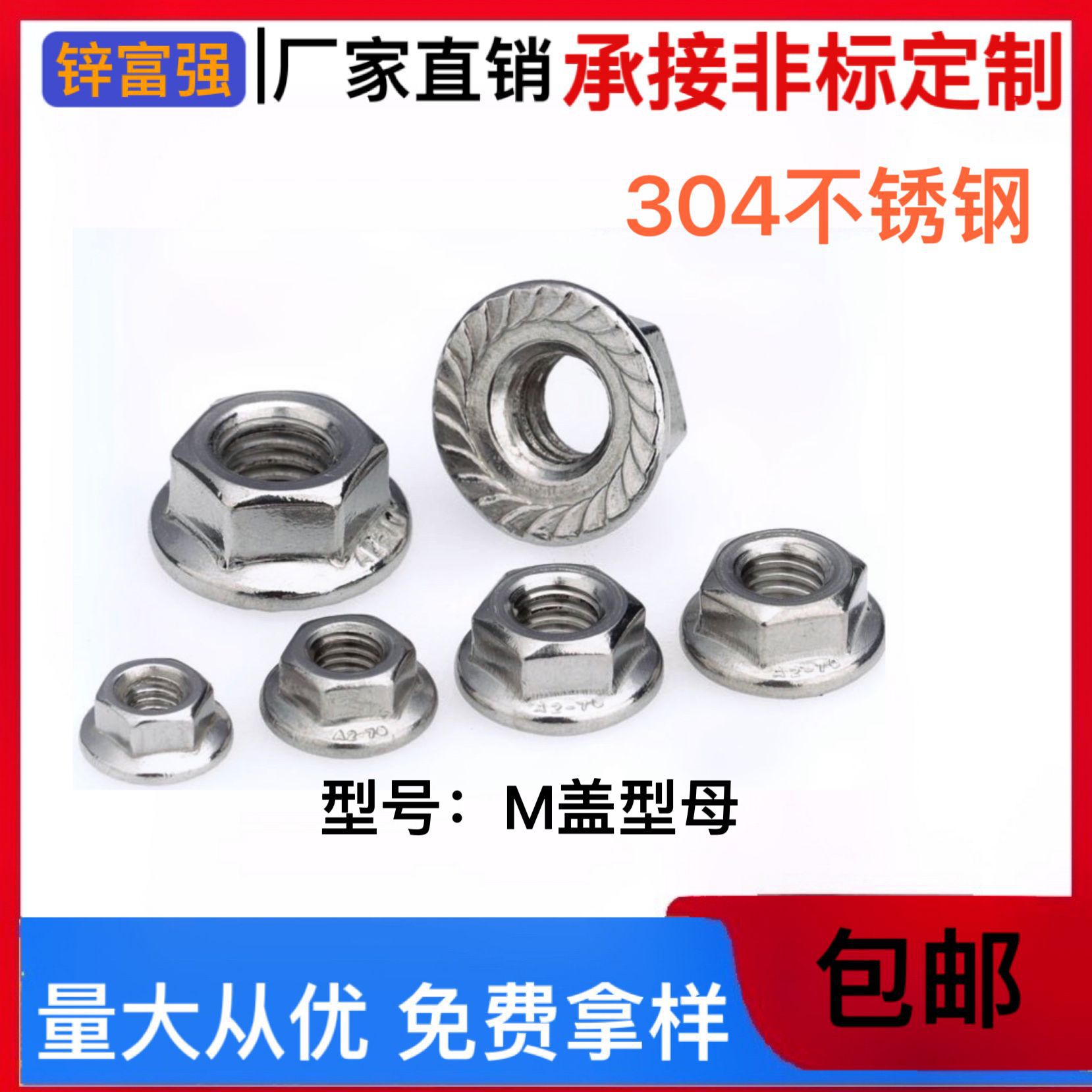 304法兰螺母.法兰螺帽.花齿螺母.防滑螺母M3M4M5M6M8M10M12