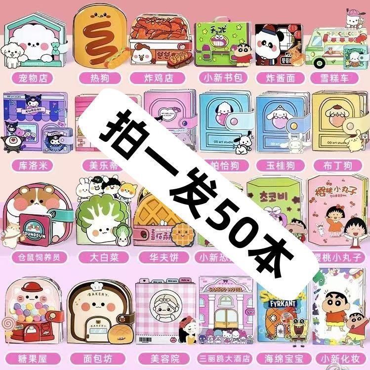 50款安静书便宜立体书diy自制安静书女孩安静书免剪手工制作厂家|undefined
