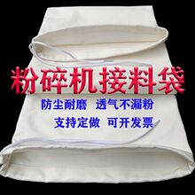 粉碎机布袋碾米机袋除尘防尘加厚透气磨面粉打玉米饲料接料口袋子