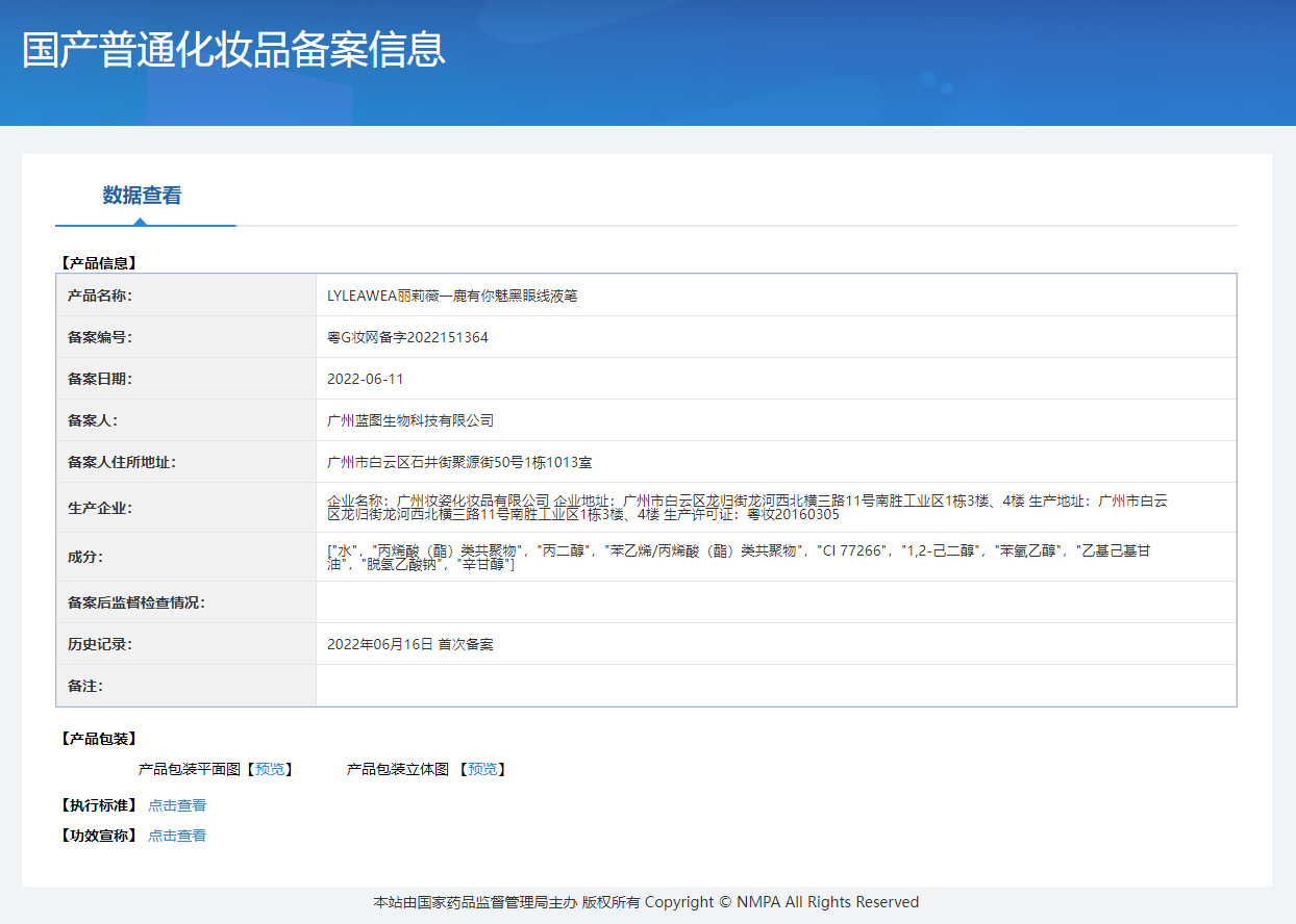 备案-LYLEAWEA丽莉薇一鹿有你魅黑眼线液笔.png