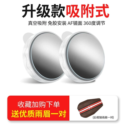 Large field of view rear view auxiliary mirror Round Mirror Ultra-Clear Vacuum Suction - upgraded-version-adsorption-type-pair-of-small-white-round-mirrors