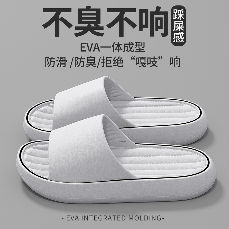 凉拖鞋eva女踩屎感外穿厚底居家用防滑不臭脚室内家居夏季浴室男|undefined
