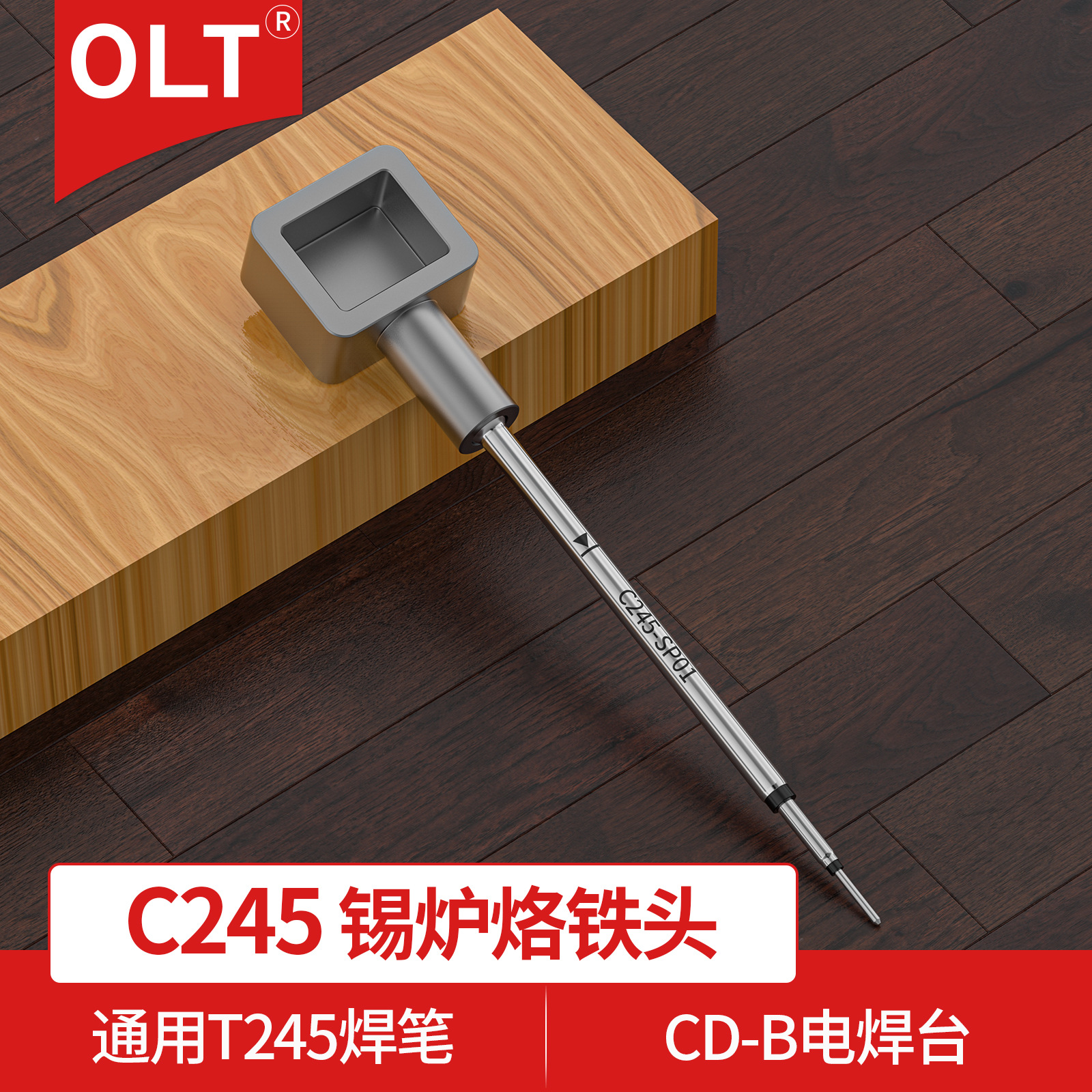C245锡炉烙铁头通用JBC C245-SP01熔锡炉 CD-B电焊台T245焊笔锡炉