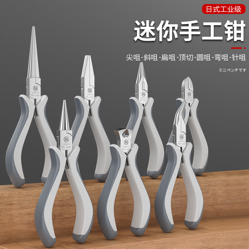 5寸迷你尖头钳尖嘴钳无齿扁口手工钳子套装diy珠宝工具首饰品