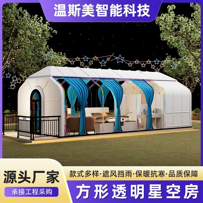 户外庭院移动方形星空房 露营民宿防水透明泡泡屋星空帐篷阳光房