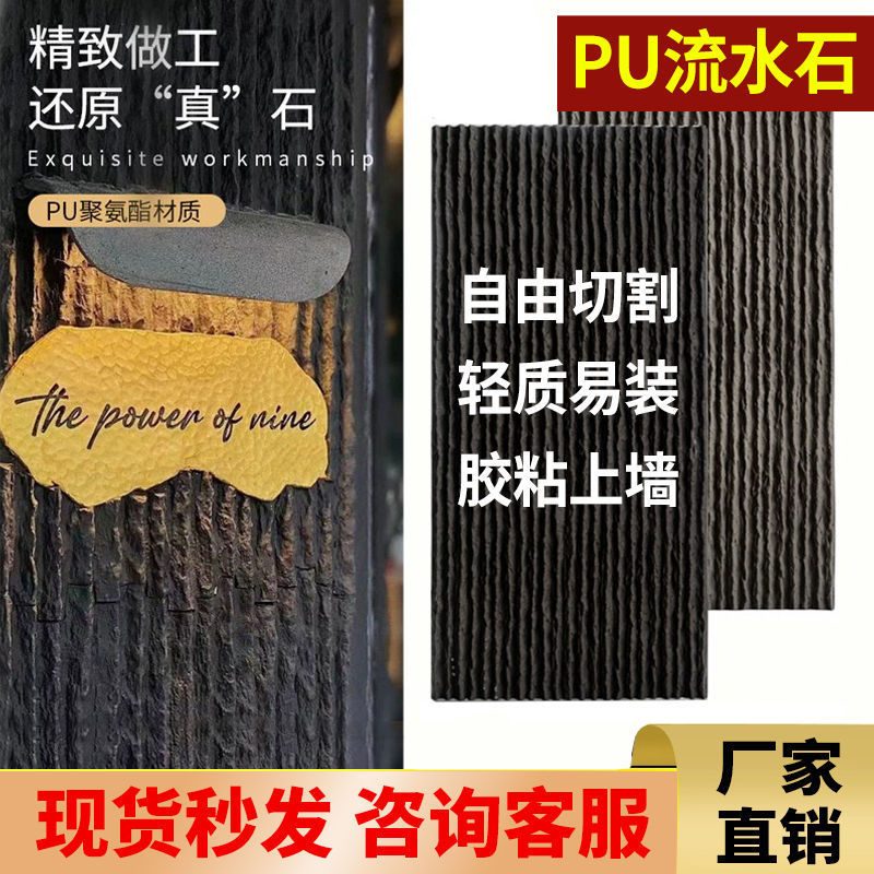 pu流水石仿真轻质文化石背景墙水幕墙水池庭院内外墙转装饰板仿石|undefined