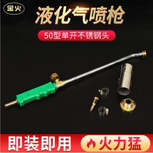 液化气喷火枪批发50行单开家用喷枪烧猪毛加热煤气燃气纯铜不锈钢