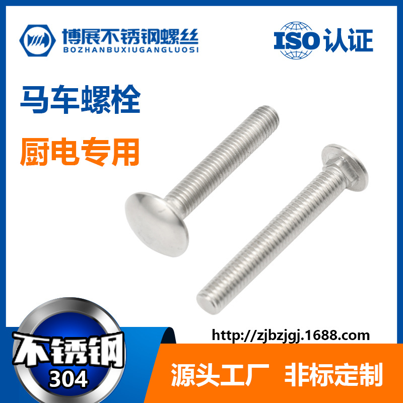 螺丝304不锈钢马车螺丝高强度螺栓大扁头货架螺栓桥架螺丝