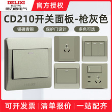 德力西墙壁开关插座面板批发CD210 面板开关白板一开双控开关86型